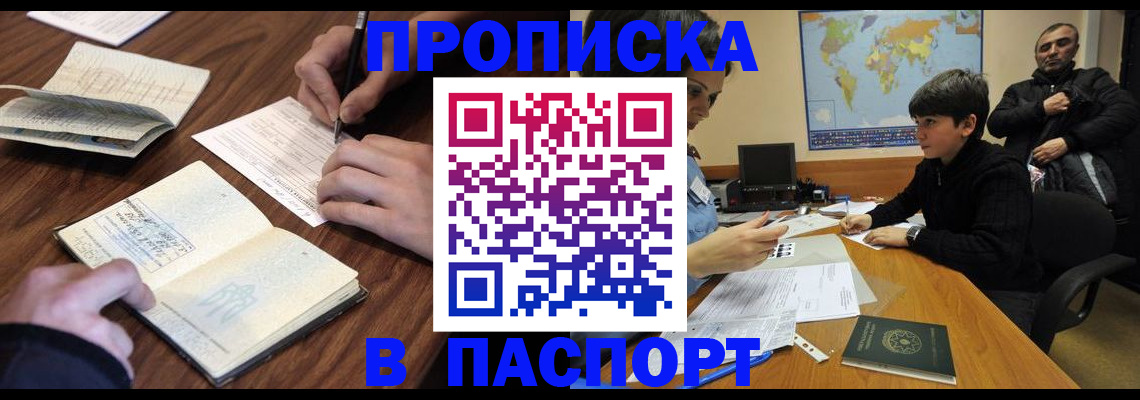 прописка законно в Ногинске